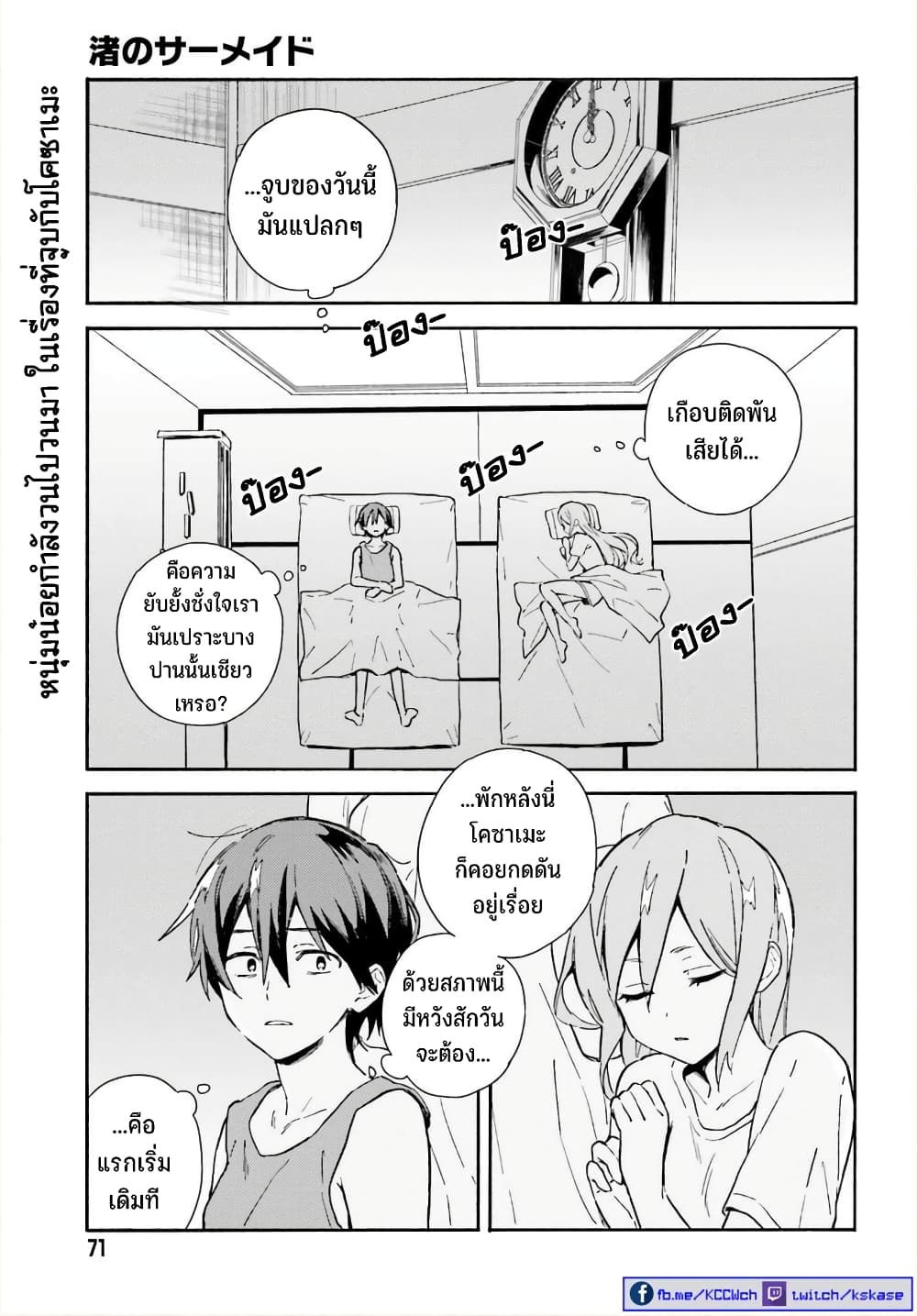 Nagisa no Shark Maid ตอนที่ 4 (2)