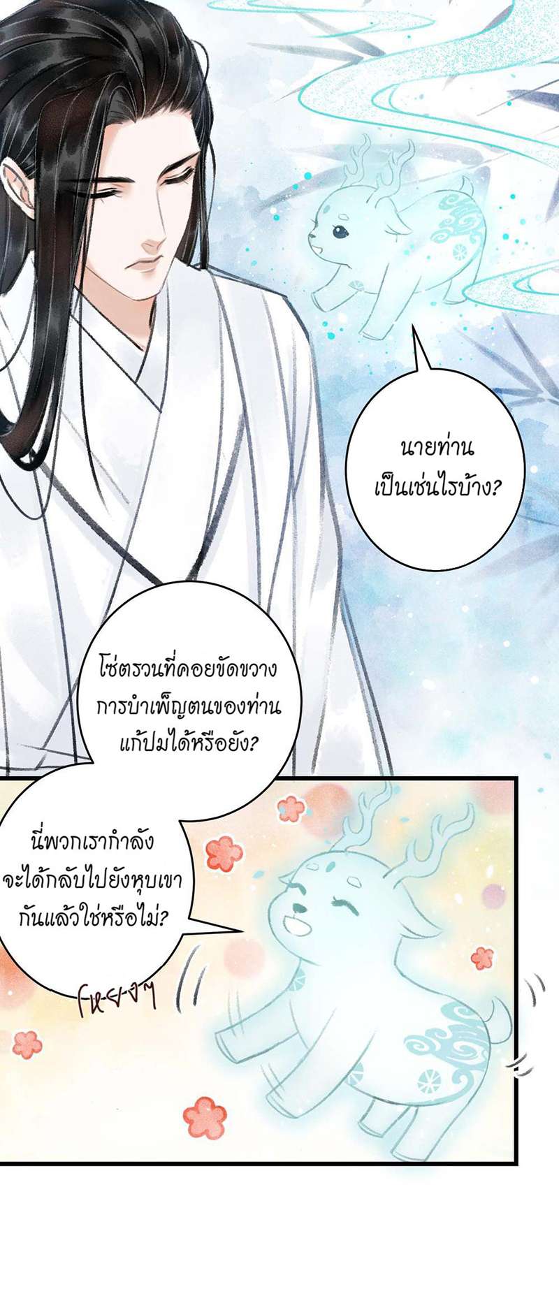 รอรักข้ามกาลเวลา4 48