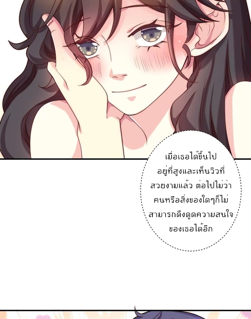 Icy Boy & Tsundere Girl ตอนที่ 67 (9)