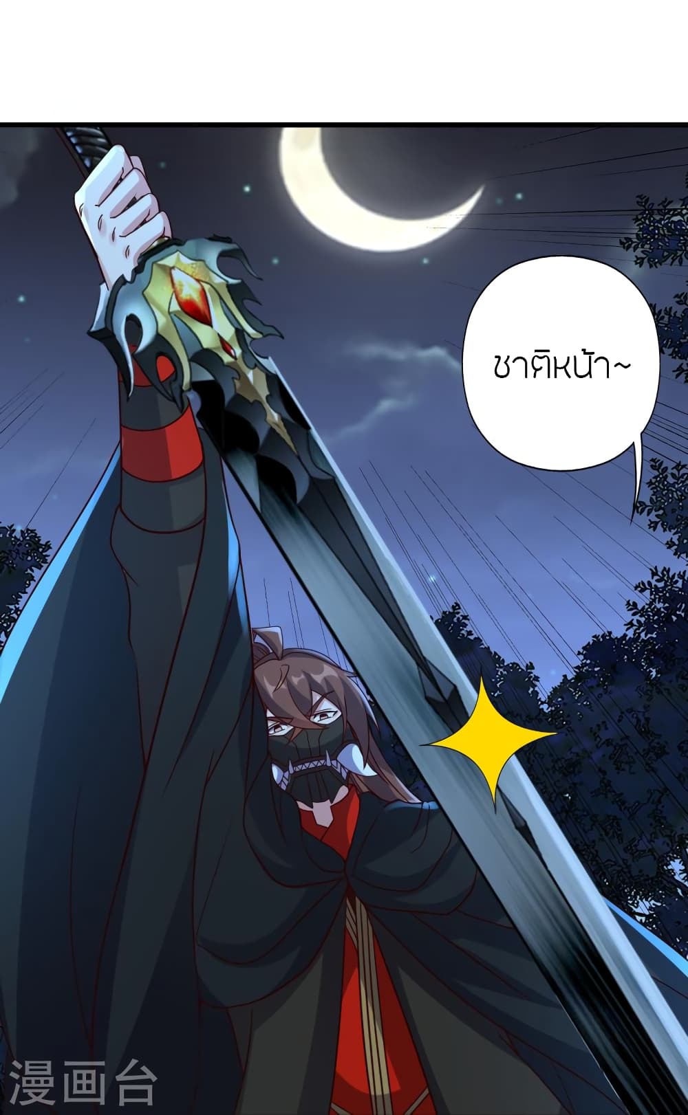 Banished Disciple’s Counterattack ราชาอมตะผู้ถูกขับไล่ ตอนที่ 389 (97)