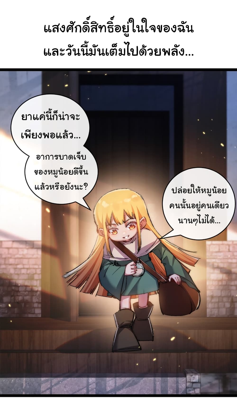 I’m The Boss in Magic Moon ตอนที่ 24 (11)