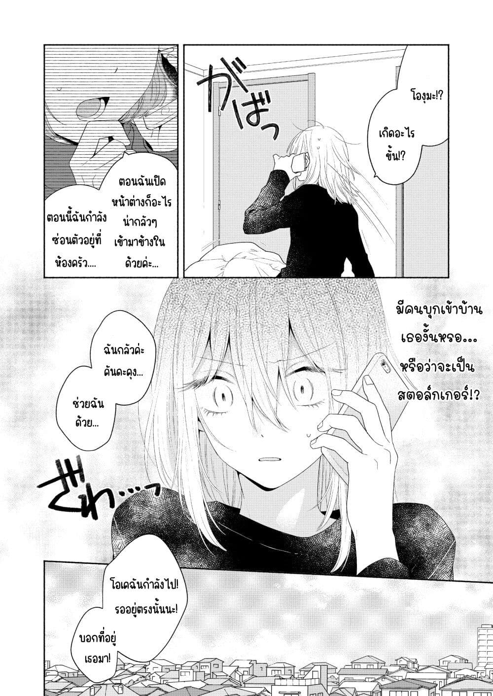 Ikemen to Hakoiri Musume ตอนที่ 5 (2)