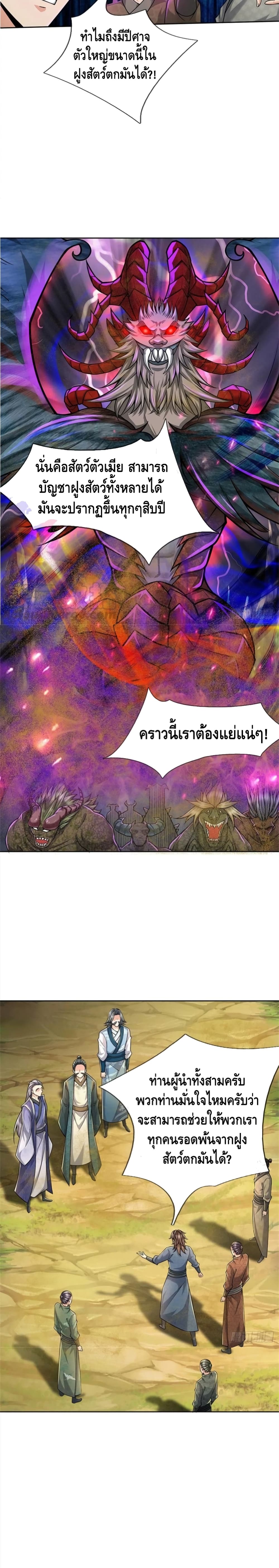 Way of Domination ตอนที่ 57 (8)