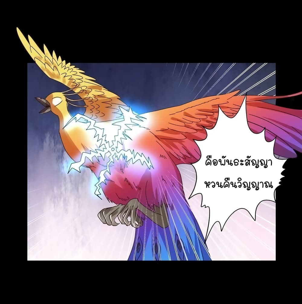 Return of Soul Master ตอนที่ 95 (62)