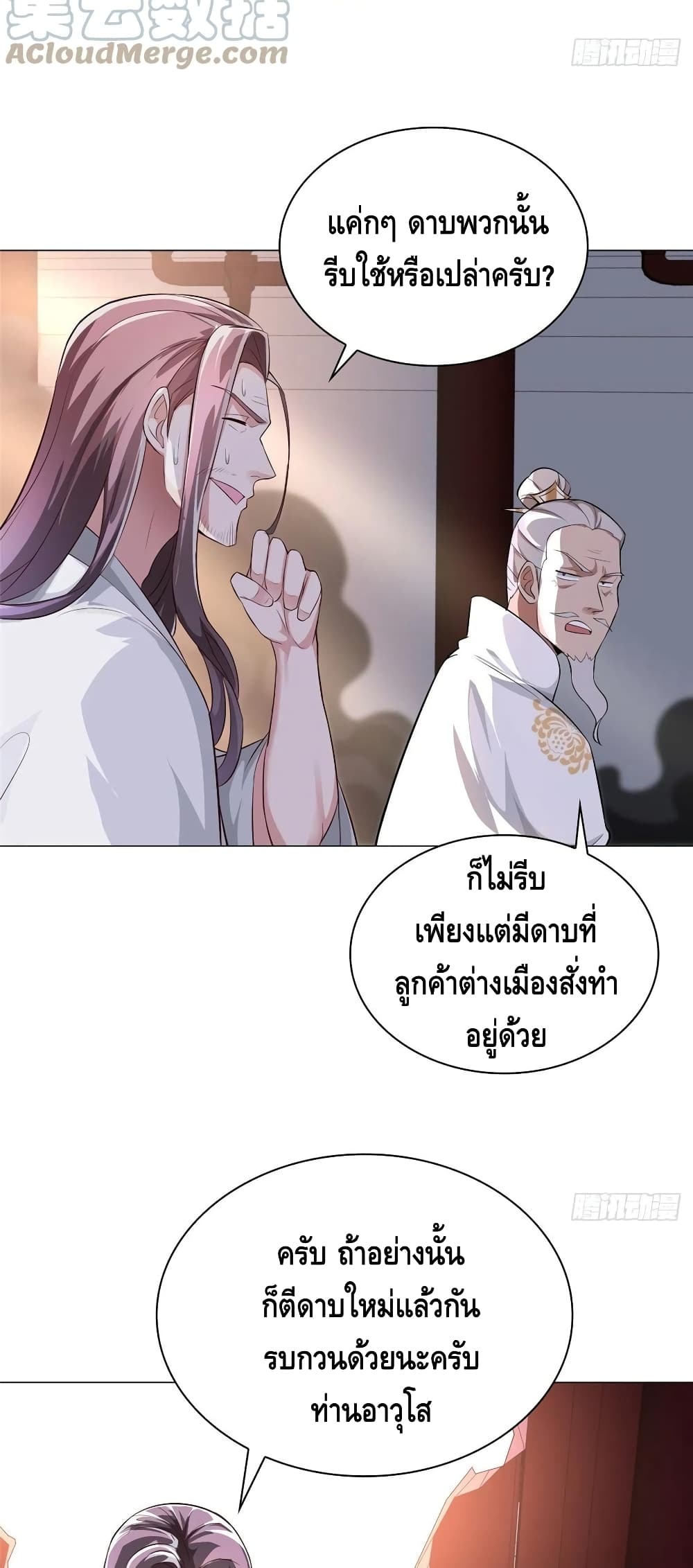 Dragon Shepherd ตอนที่ 66 (24)