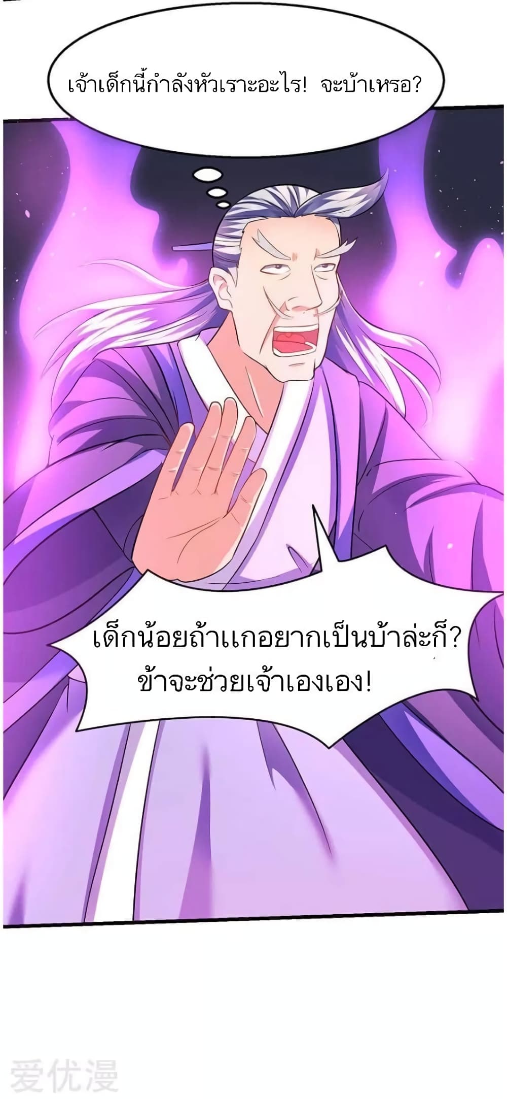 Strongest Leveling ตอนที่ 25 (9)