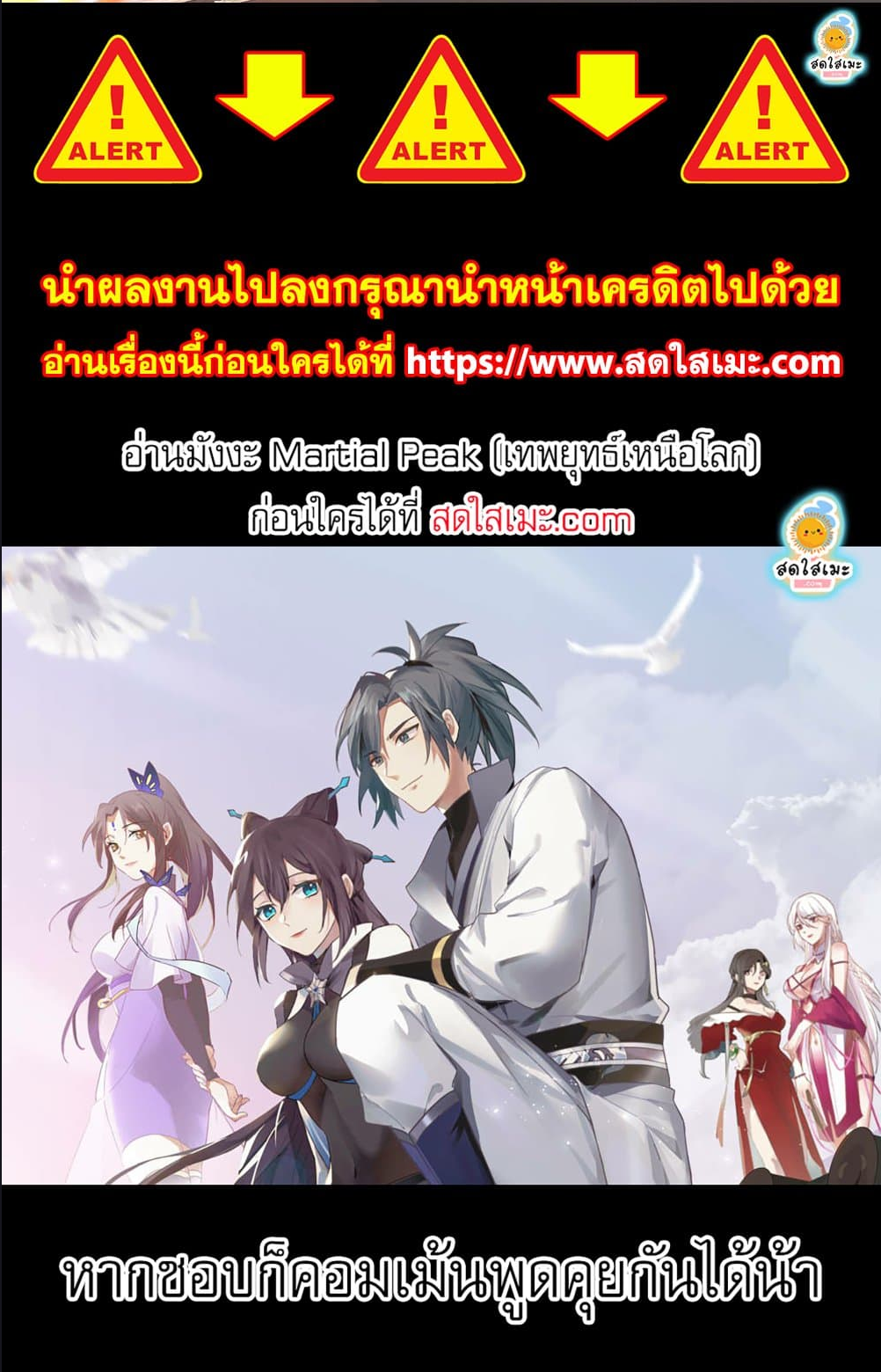 Martial Peak เทพยุทธ์เหนือโลก ตอนที่ 2396 (3)