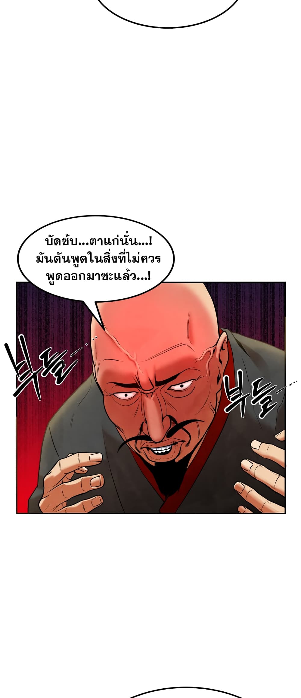 Geongaek ตอนที่ 1 (69)