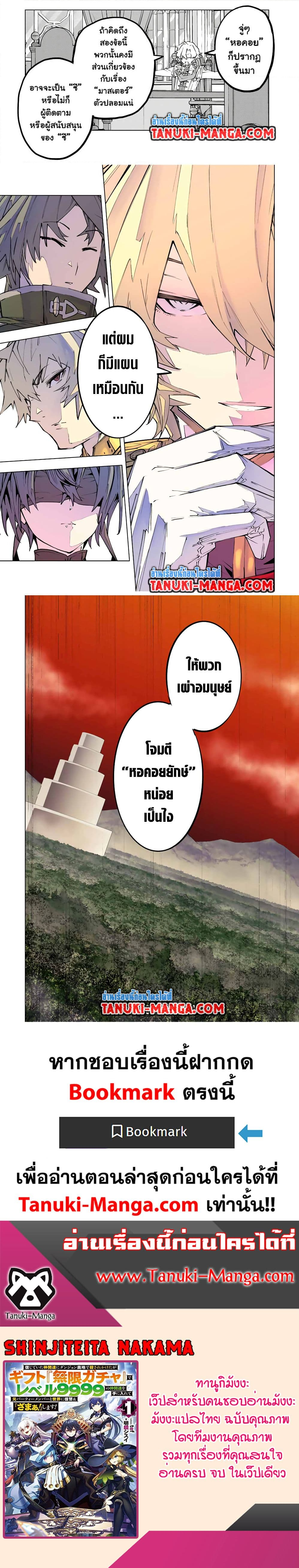 Shinjiteita Nakama Tachi Ni Dungeon ตอนที่ 115 (6)