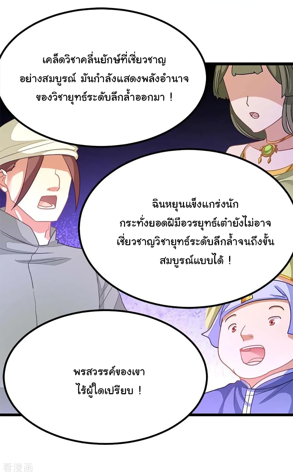 Nine Sun God King ราชันย์เทพเก้าสุริยัน ตอนที่ 209 (12)