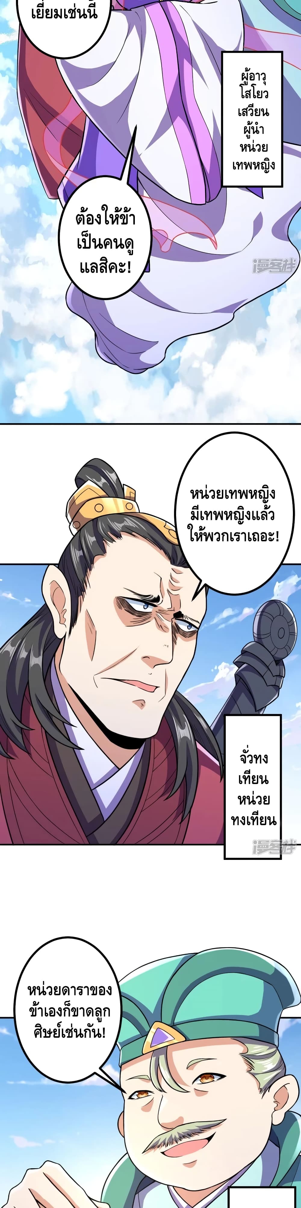 The Strongest Ancestor ตอนที่ 19 (3)