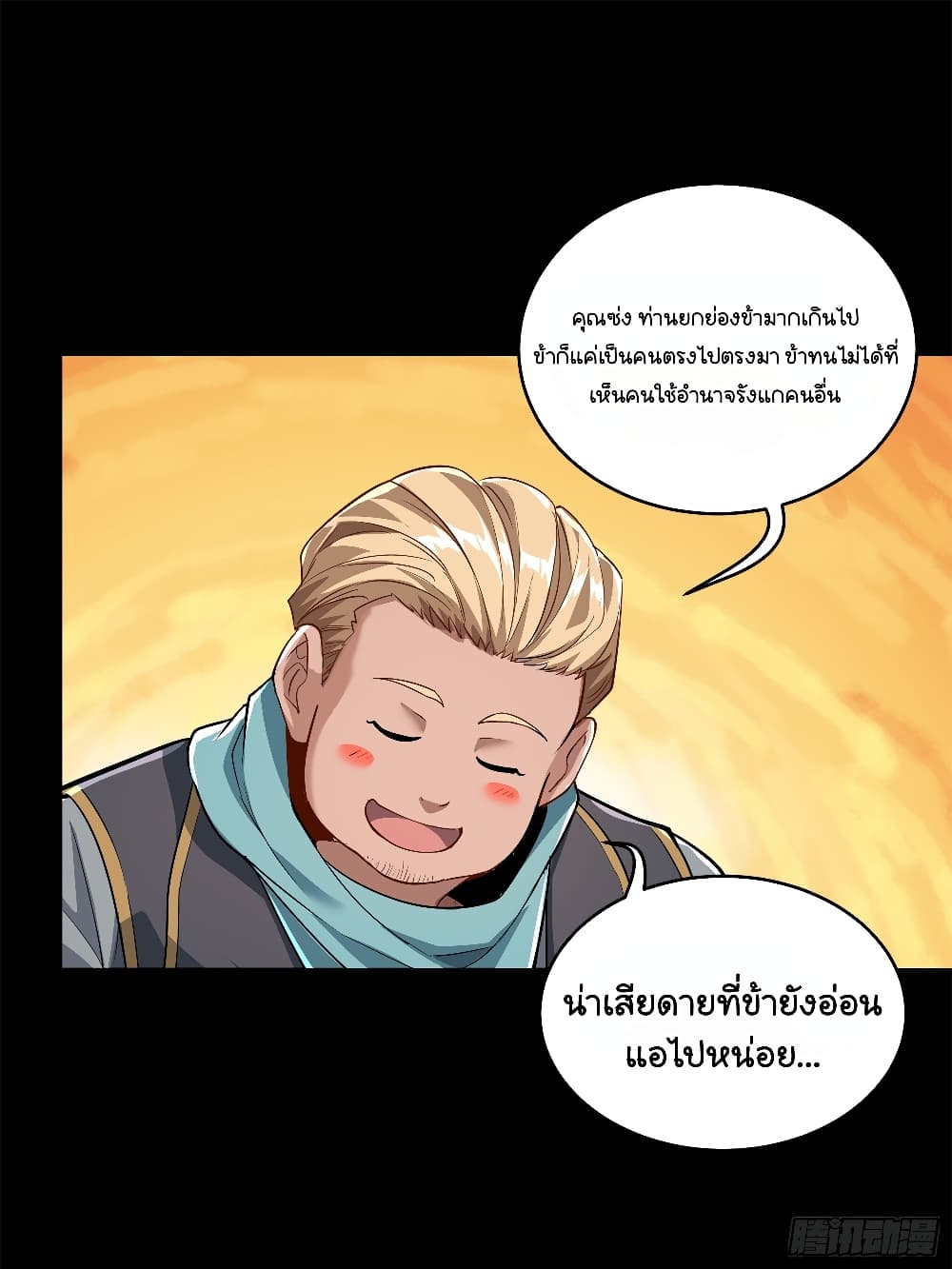 Legend of Star General ตอนที่ 107 (20)