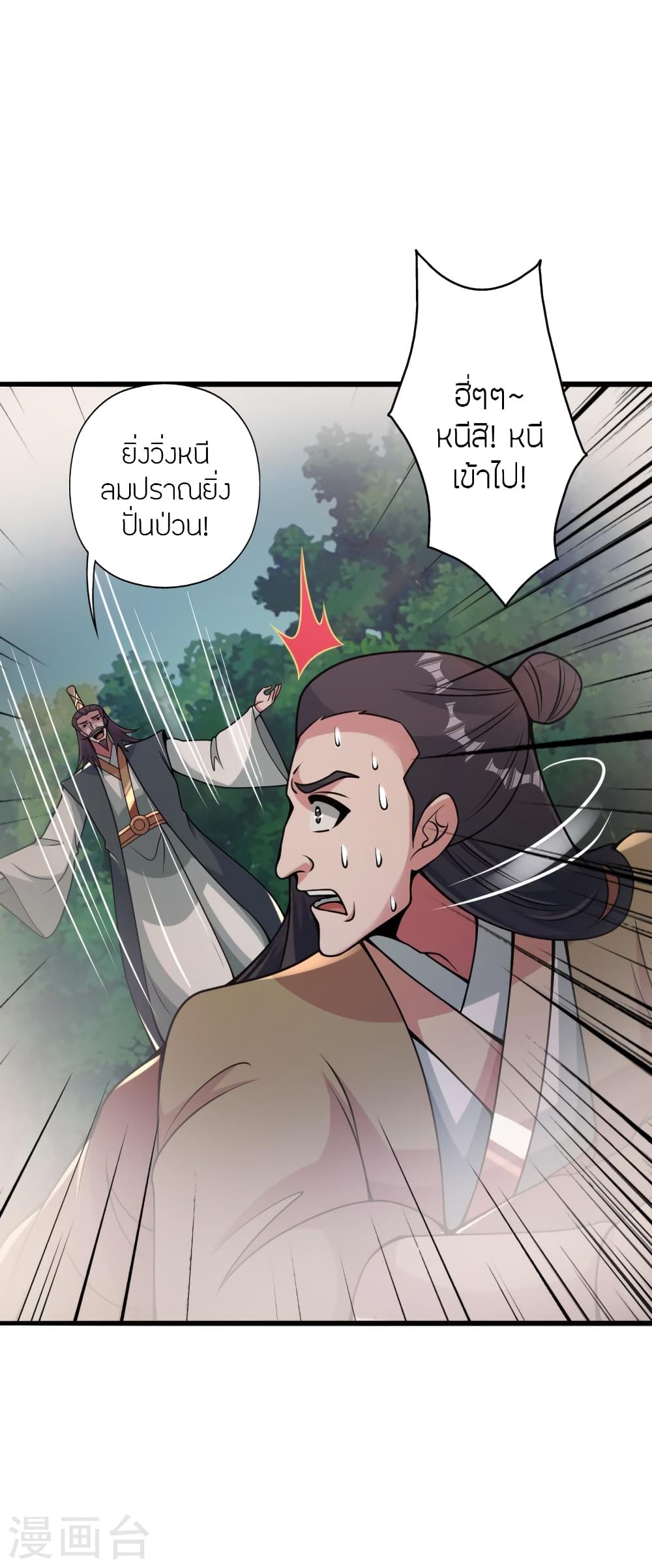 Banished Disciple’s Counterattack ราชาอมตะผู้ถูกขับไล่ ตอนที่ 417 (45)