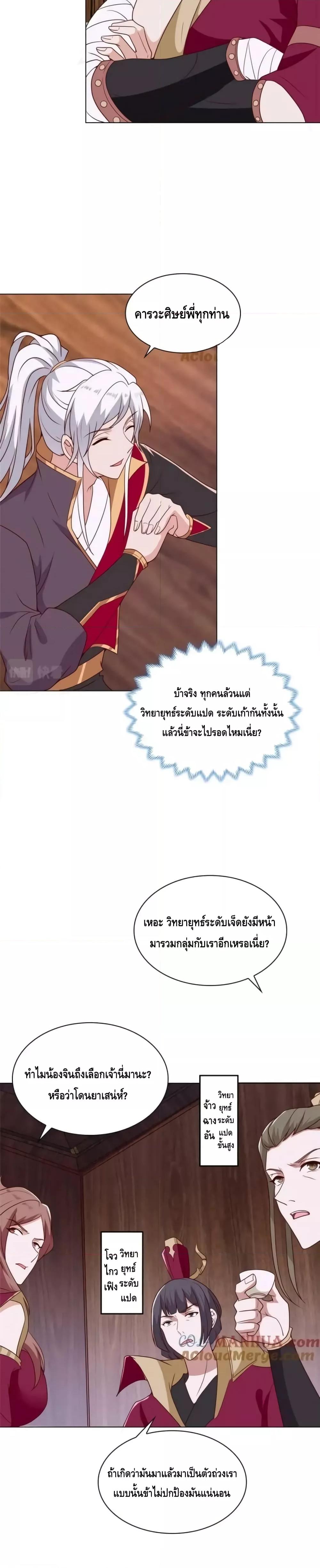 Intelligent Comprehension System ตอนที่ 66 (6)