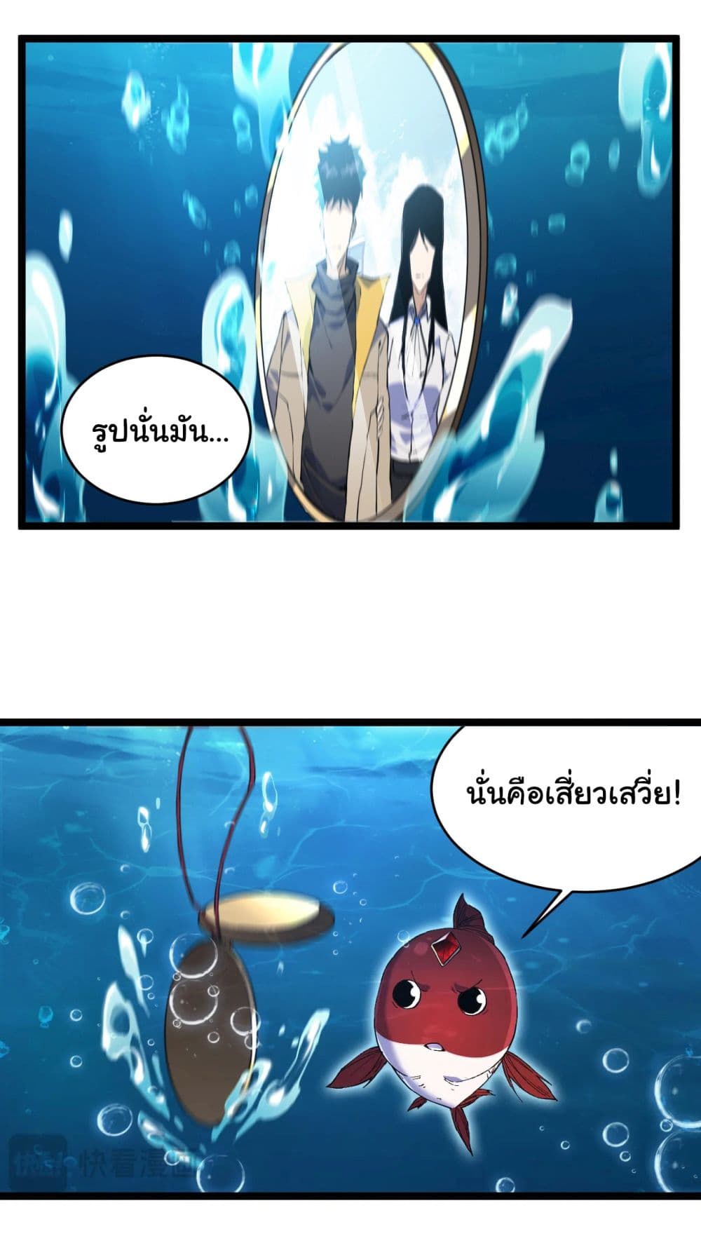 Start evolution from koi to dragon ตอนที่ 2 (14)