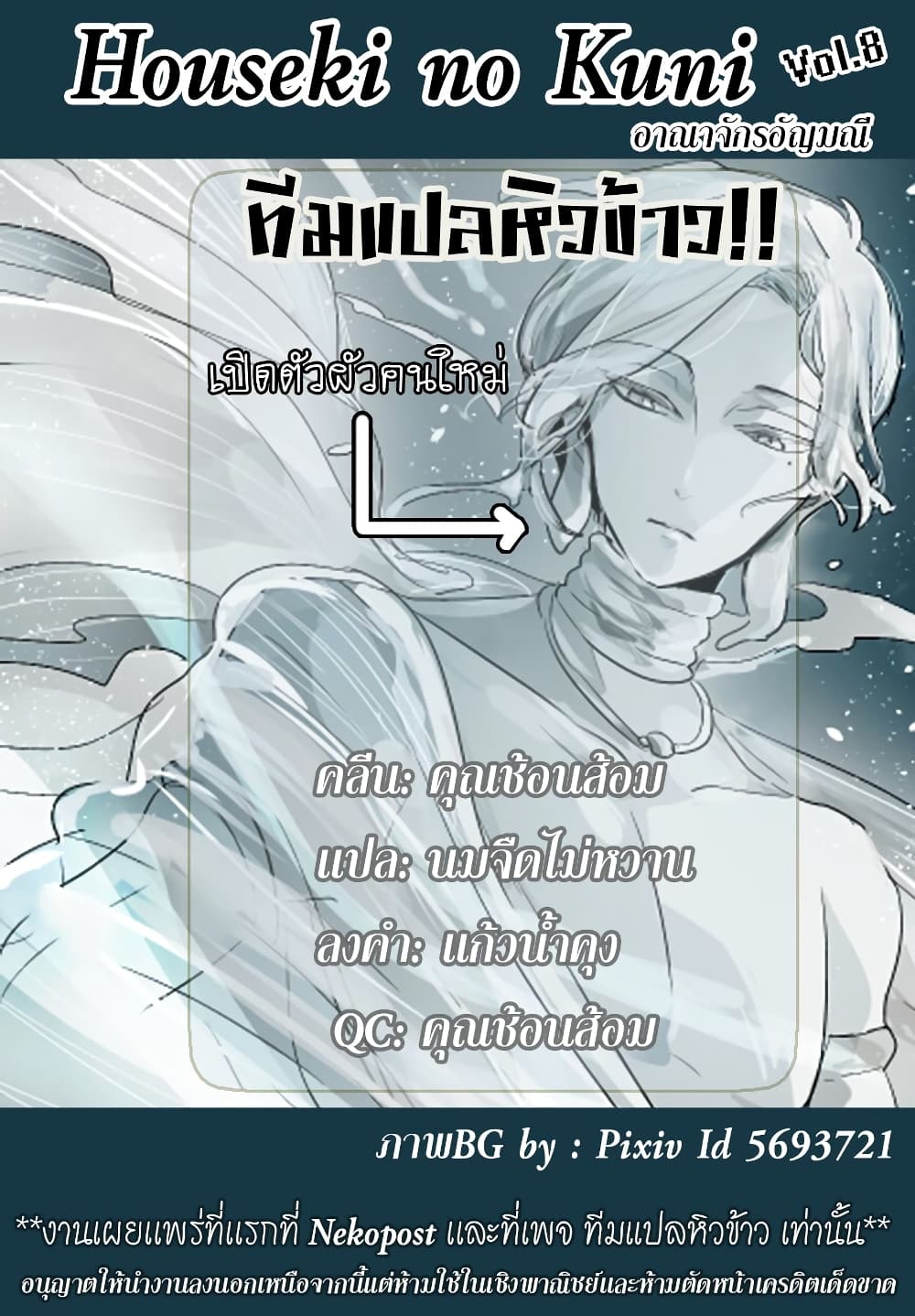 Houseki no Kuni ตอนที่ 53 (28)