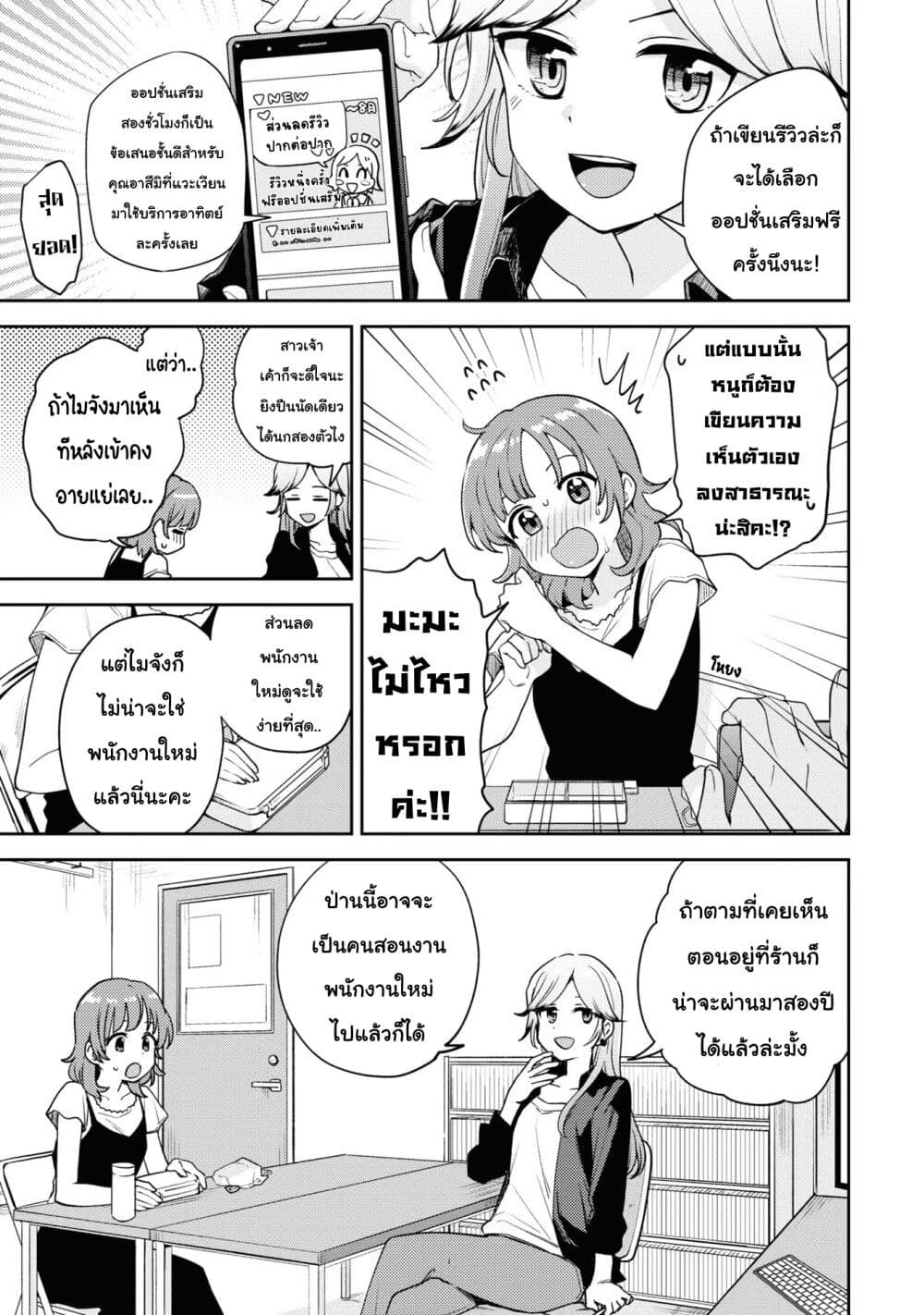 Asumi chan Is Interested in Lesbian Brothels! ตอนที่ 8 (3)