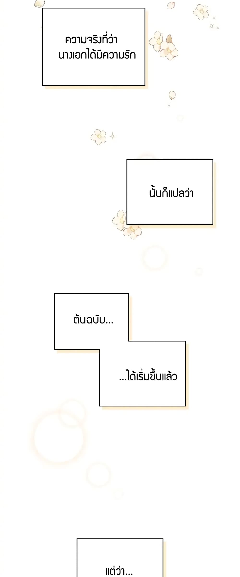 The Heroine Had an Affair With My Fiance ตอนที่ 1 (48)