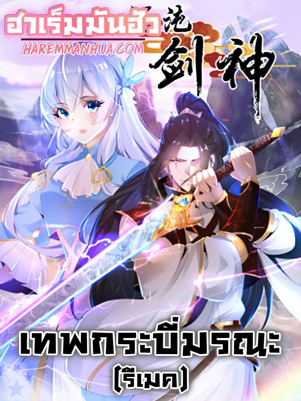 Chaotic Sword God (Remake) ตอนที่ 40 (1)