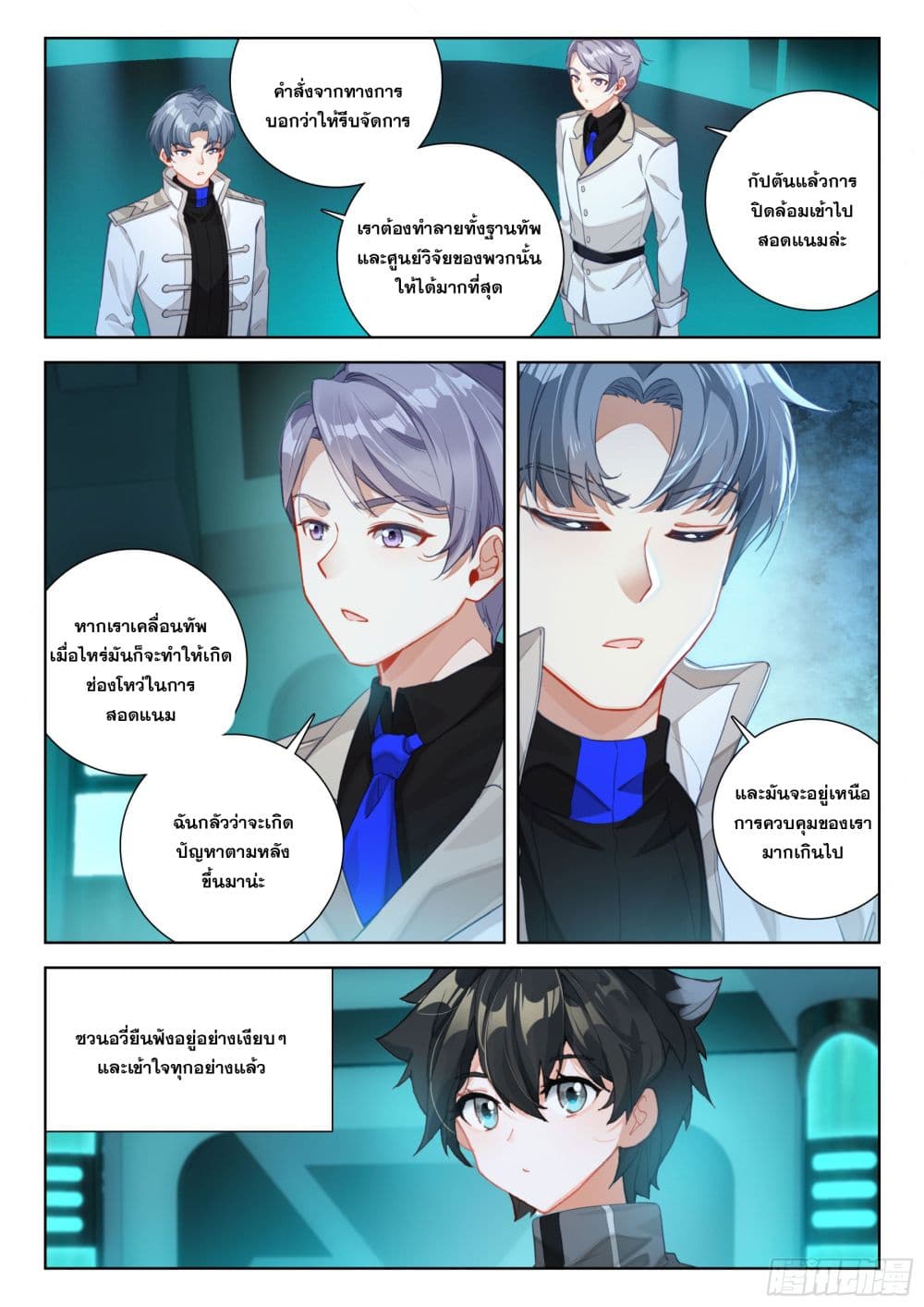 Douluo Dalu IV ตอนที่ 401 (5)