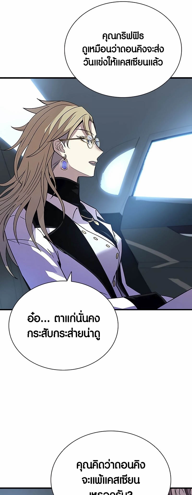 อ่านมันฮวา เรื่อง Villain To Kill 145 49