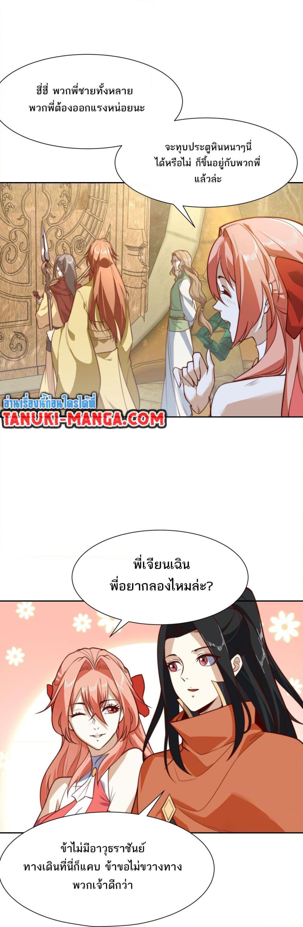 Chaotic Sword God (Remake) ตอนที่ 116 (3)