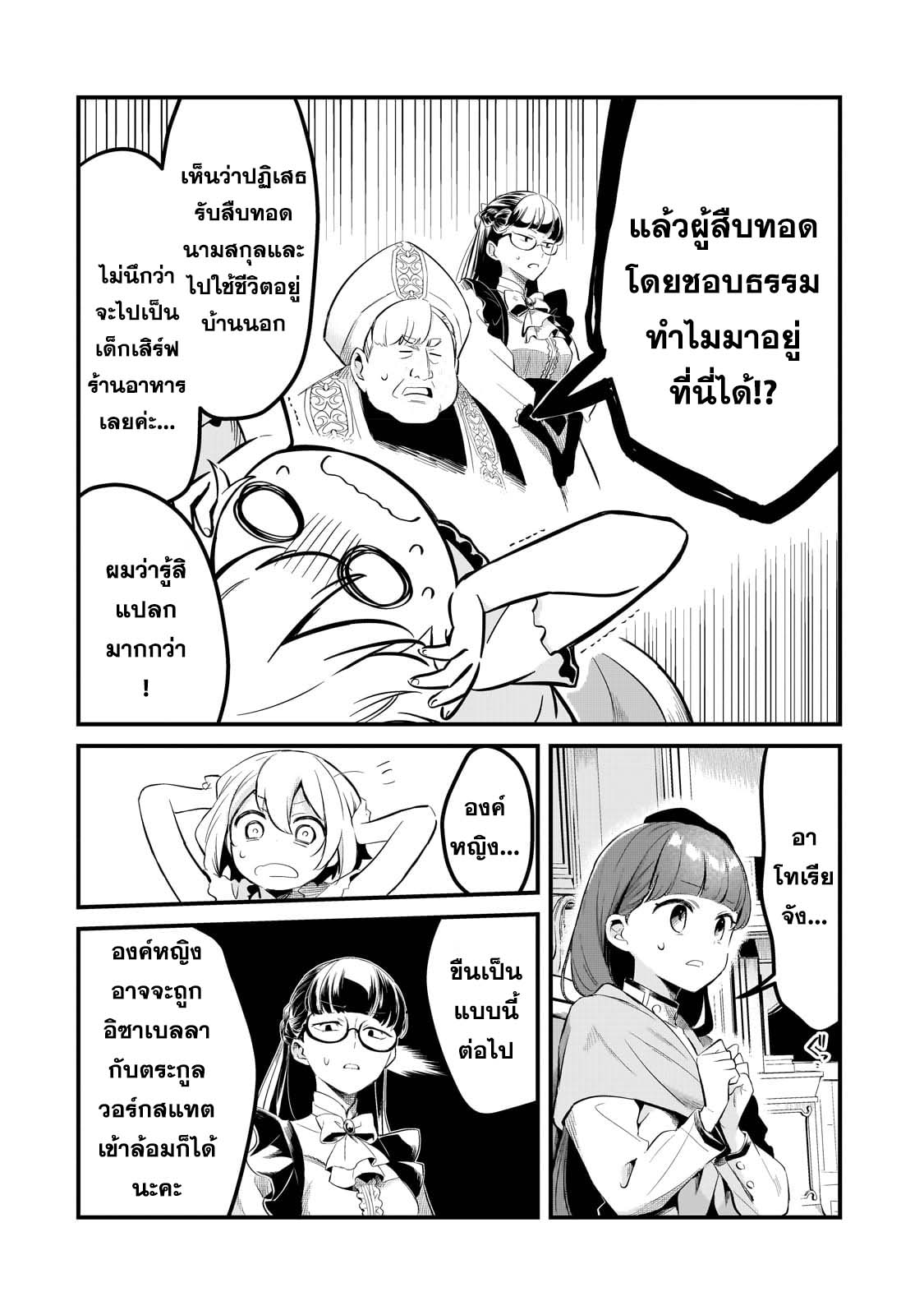 Tsuihousha Shokudou e Youkoso 36 (4)