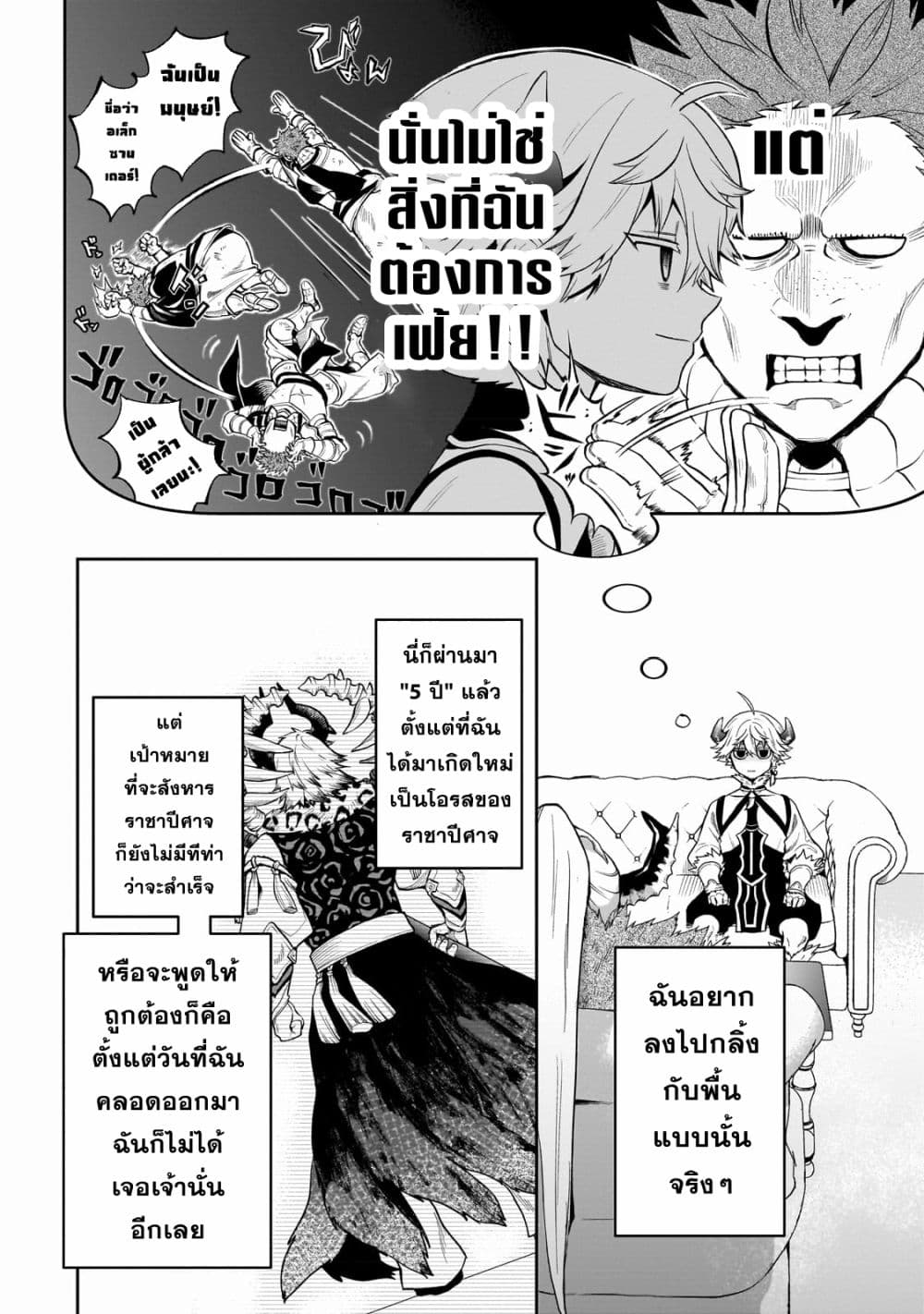 Dainana Maouji Jilbagias no Maou Keikokuki ตอนที่ 3 (2)