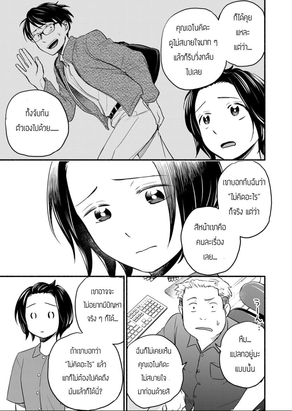 Kasane to Subaru ตอนที่ 2 (3)