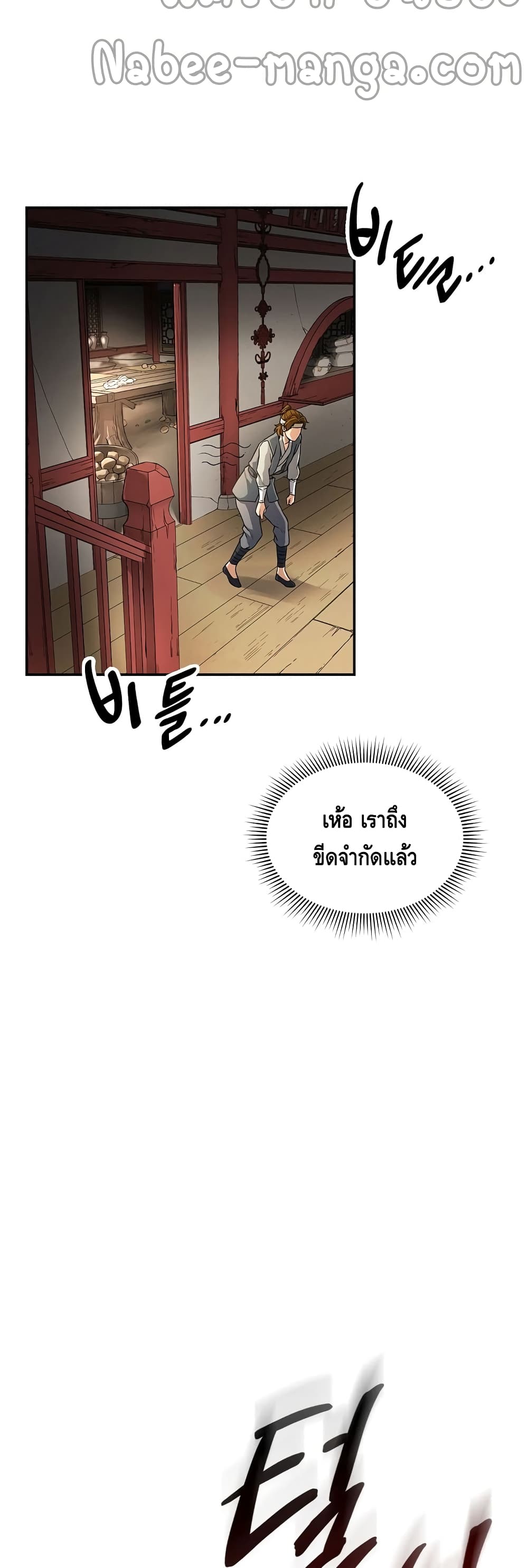 Storm Inn ตอนที่ 23 (26)