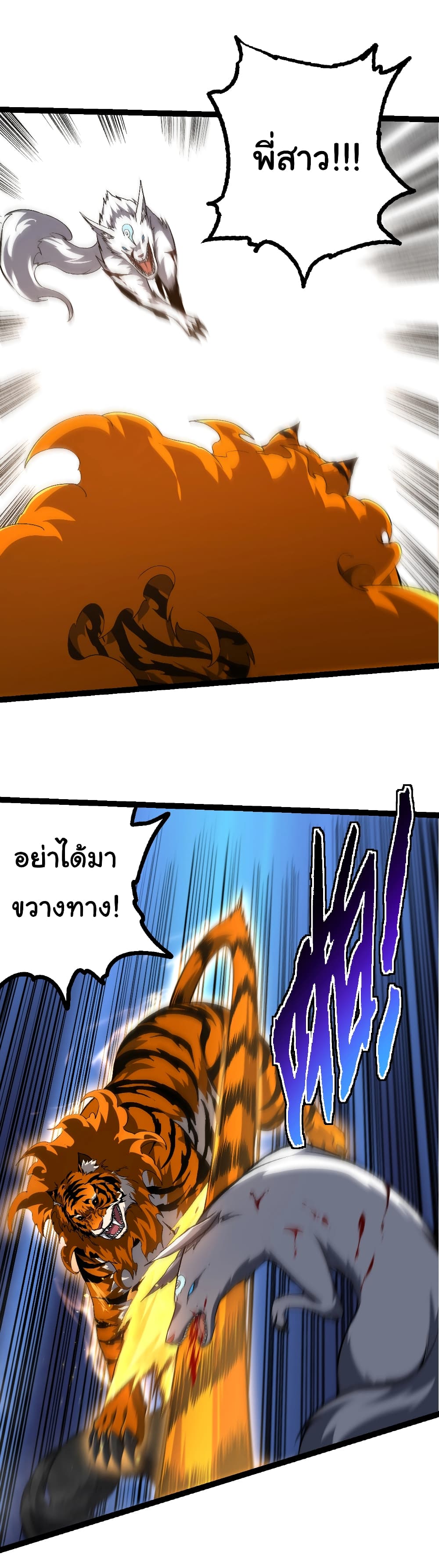 Evolution from the Big Tree ตอนที่ 149 (16)