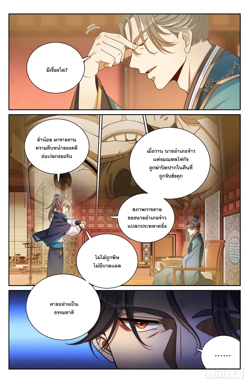 Nightwatcher ตอนที่ 164 (10)