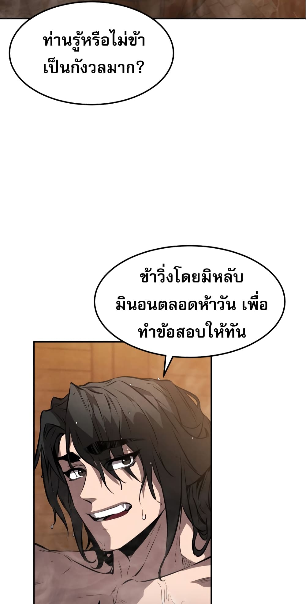 Reincarnated Escort Warrior ตอนที่ 33 (60)