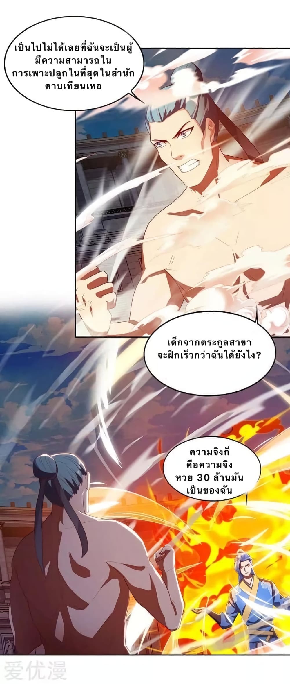 Strongest Leveling ตอนที่ 93 (6)