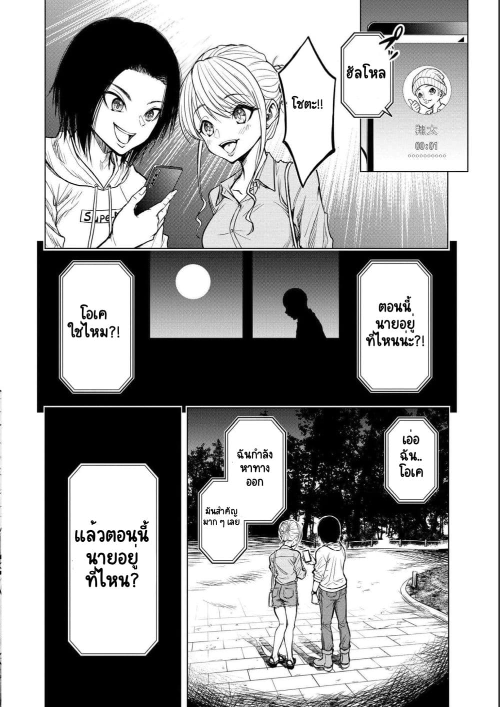 Satsujin Piero no Shitsumon ตอนที่ 1 (24)