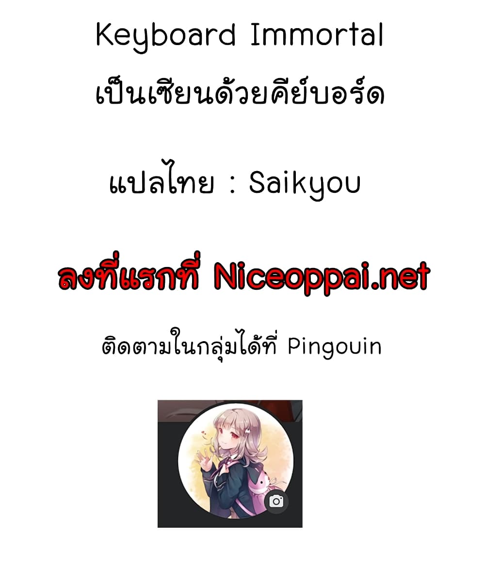 Immortal Keyboard Warrior ตอนที่ 8 (58)