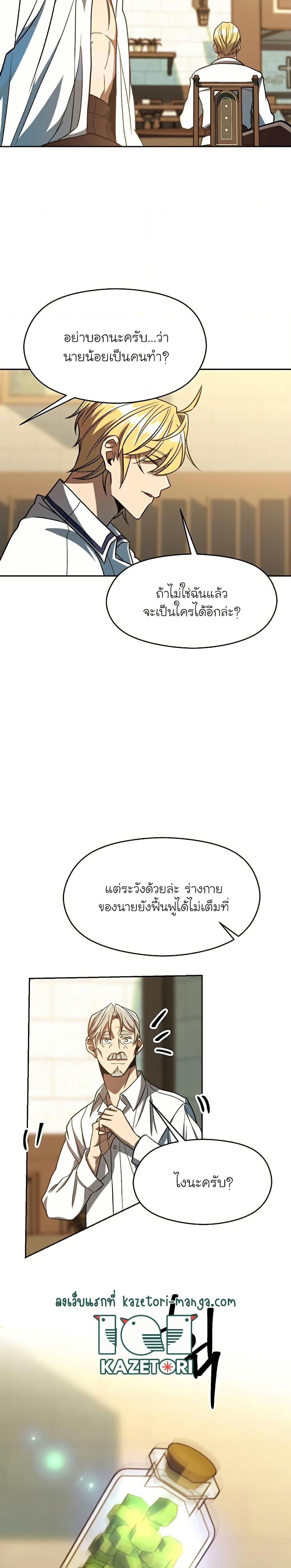 Archmage Transcending Through Regression ตอนที่ 74 (5)