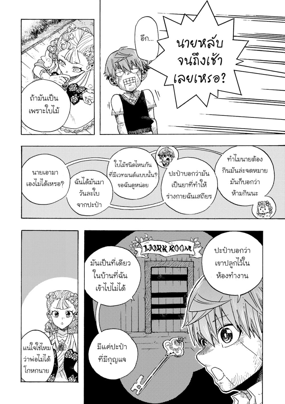 Puppet ตอนที่ 7 (18)