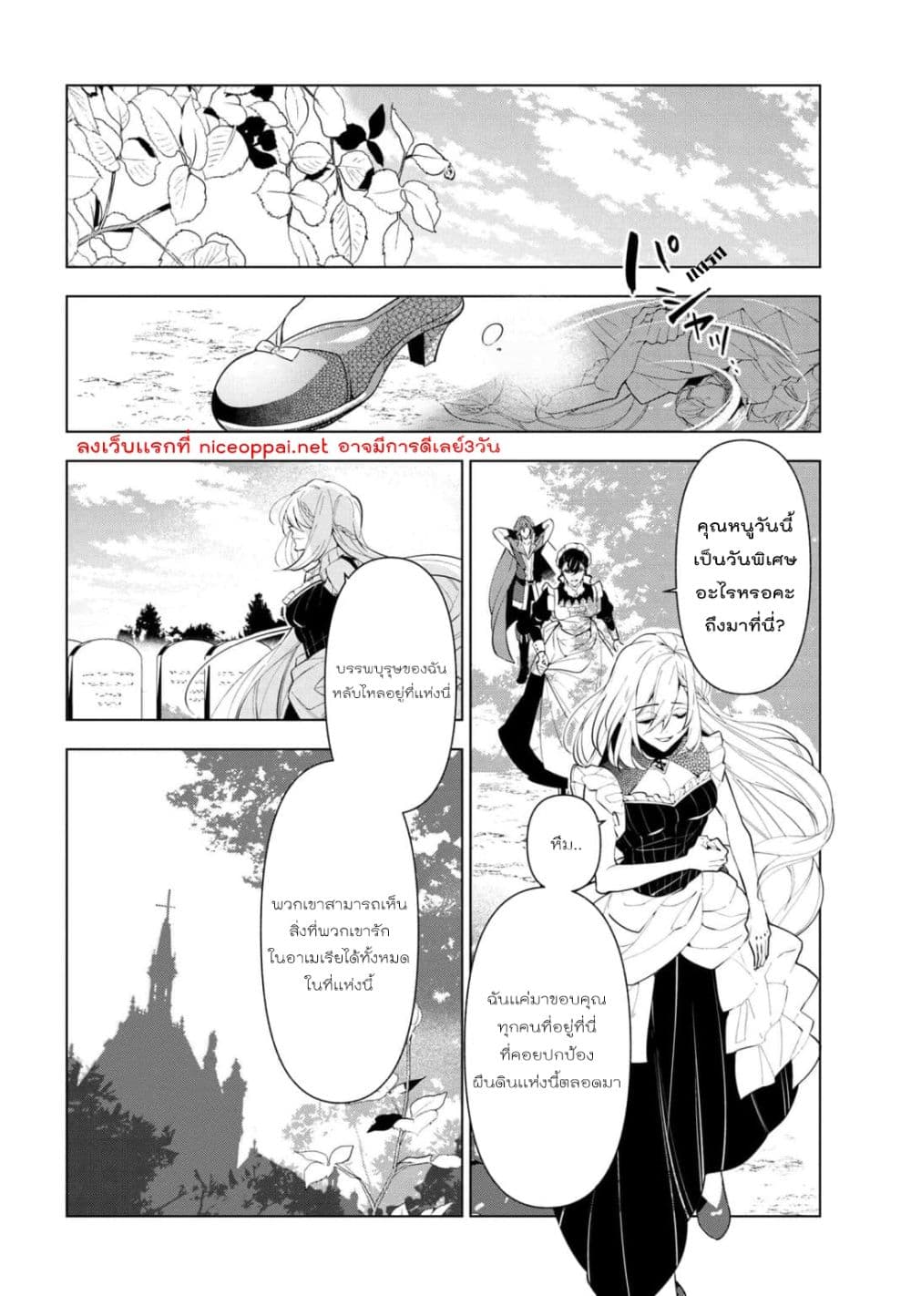 Koushaku Reijou no Tashinami ตอนที่ 55 (3)