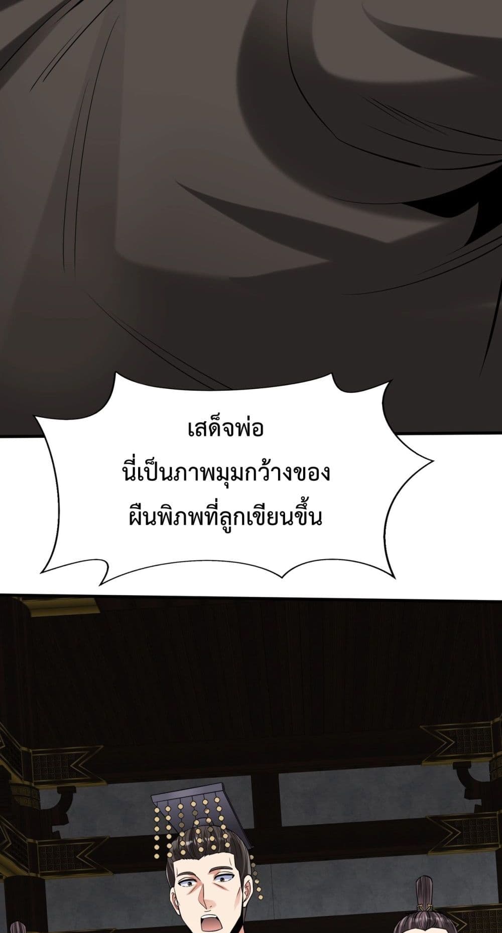 I Kill To Be God ตอนที่ 124 (44)