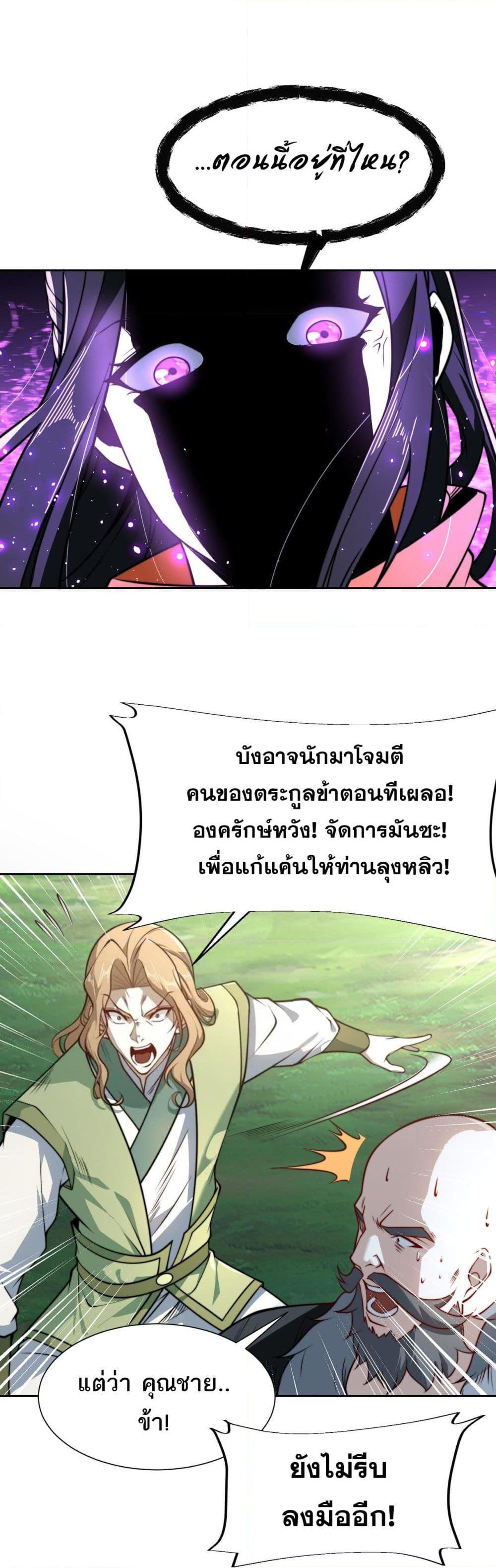 Chaotic Sword God (Remake) ตอนที่ 107 (18)