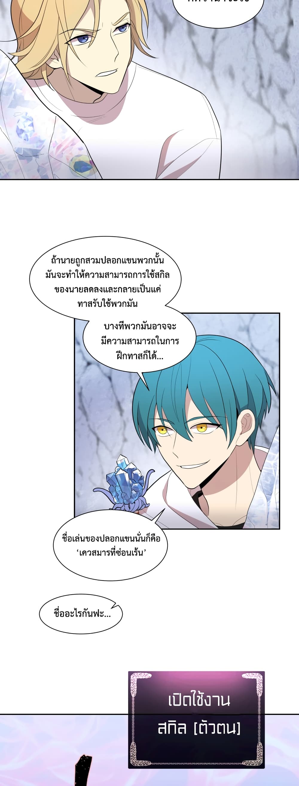 Dungeon Hunters are Bastards ตอนที่ 3 (15)