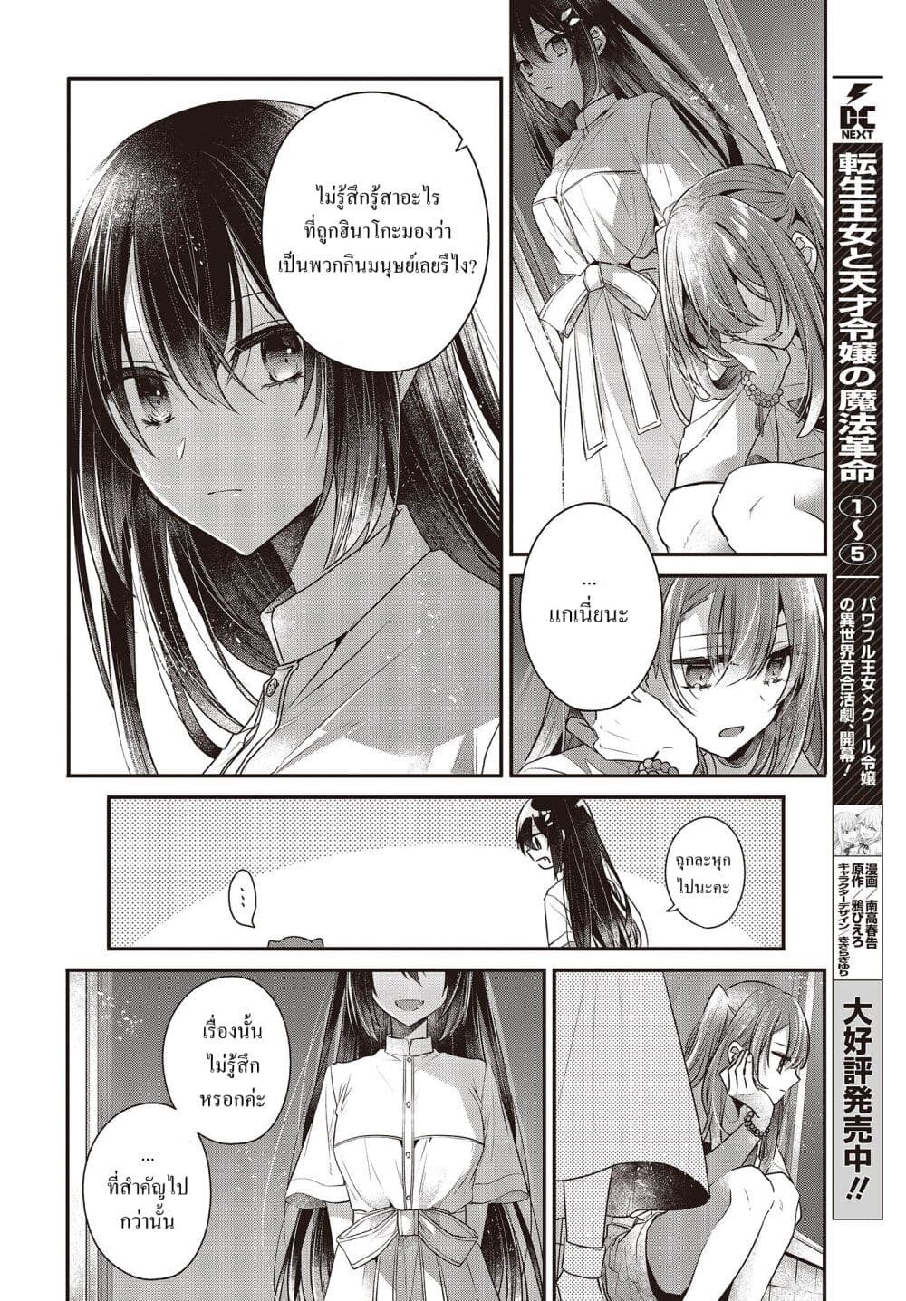 Watashi o Tabetai Hitodenashi ตอนที่ 34 (6)