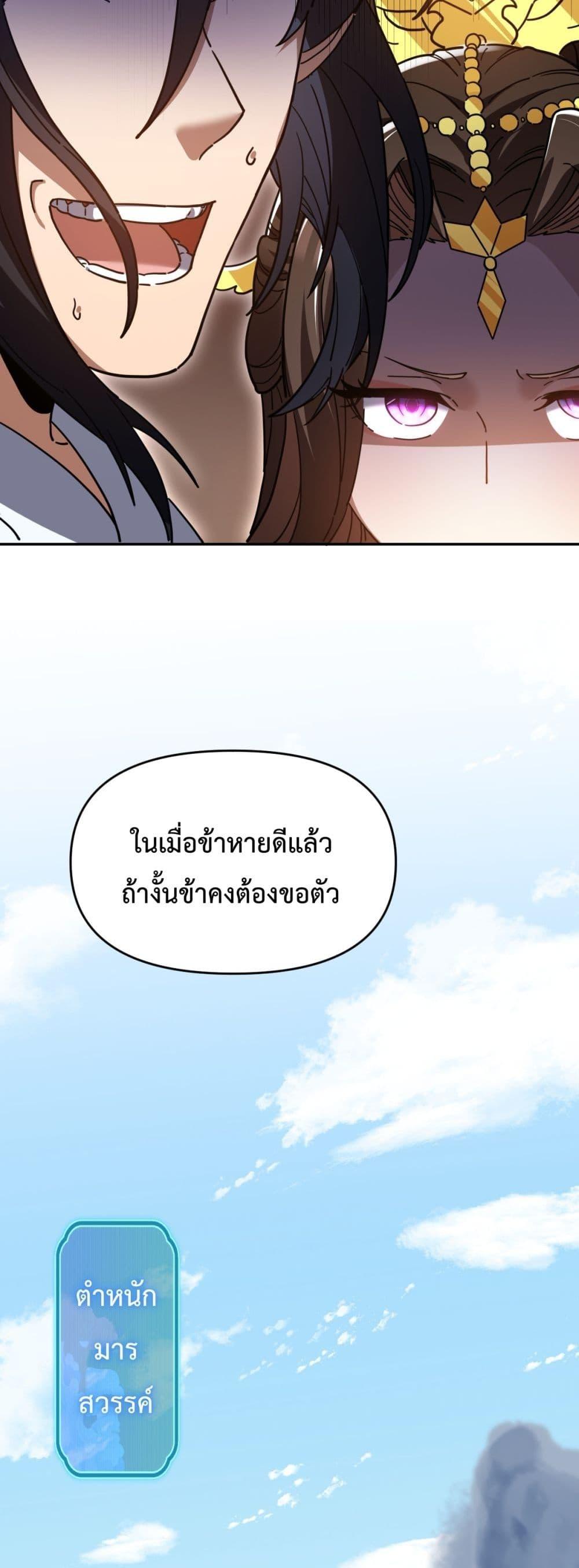 Shocking The Empress Regnant, I am Invincible ตอนที่ 21 (41)