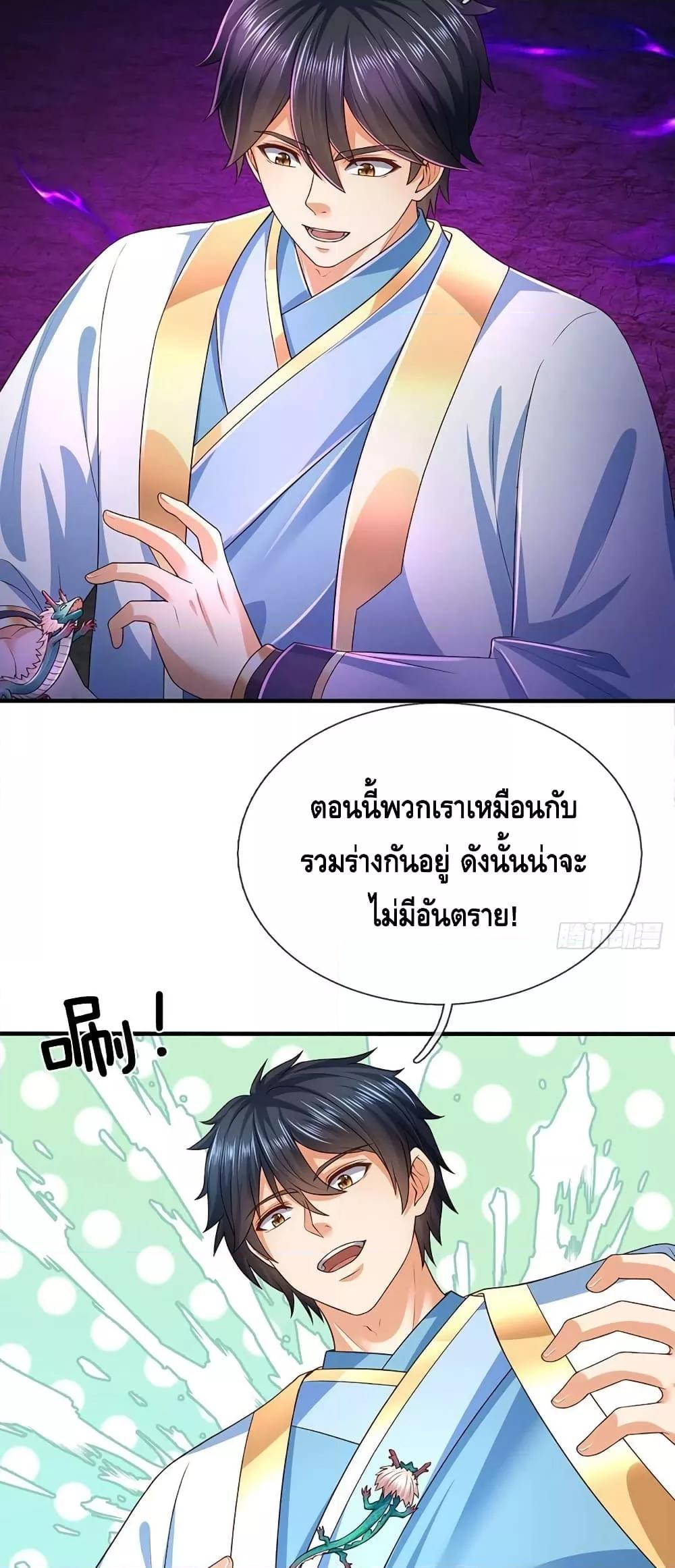 Opening to Supreme Dantian ตอนที่ 182 (21)