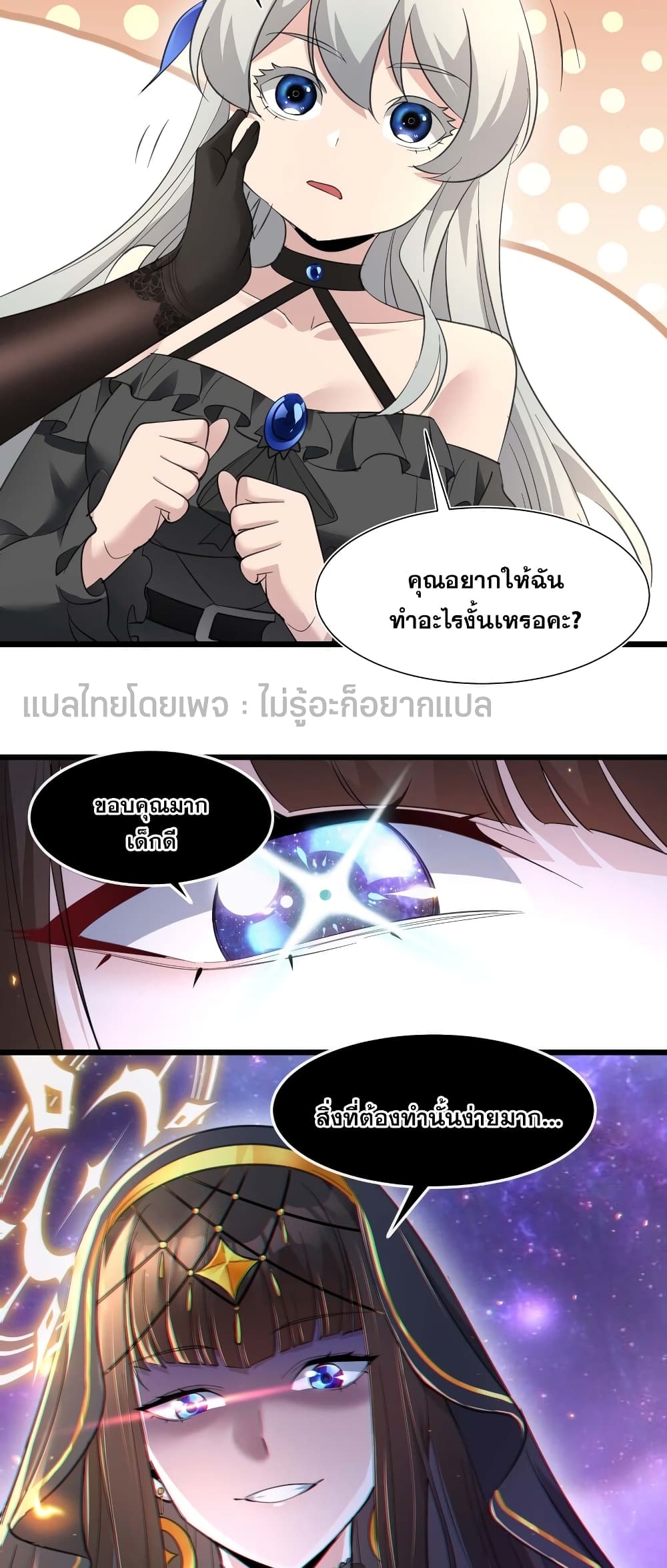 I’m Really Not the Evil God’s Lackey ตอนที่ 95 (49)