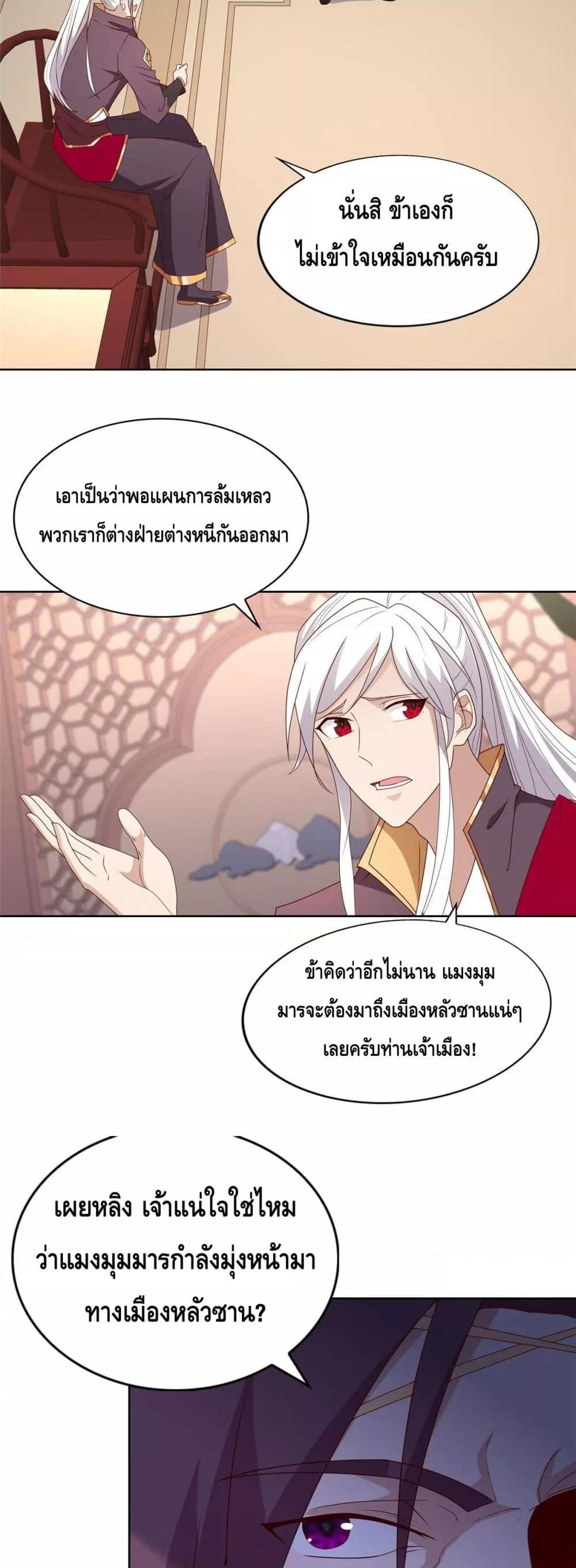 Intelligent Comprehension System ตอนที่ 35 (6)