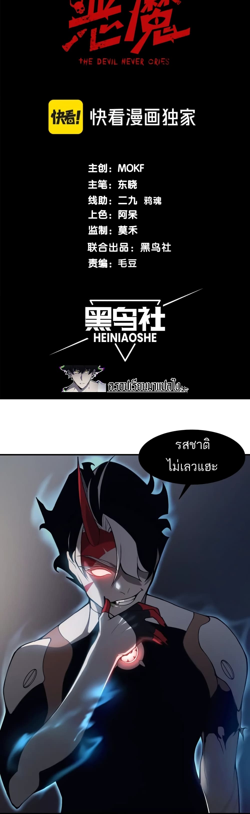 Demonic Evolution ตอนที่ 18 (4)