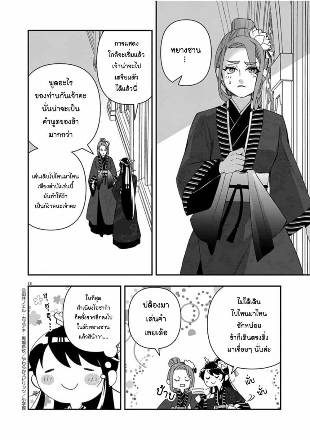 Osaka Madam, Koukyuu hi ni Naru! ตอนที่ 57 (17)