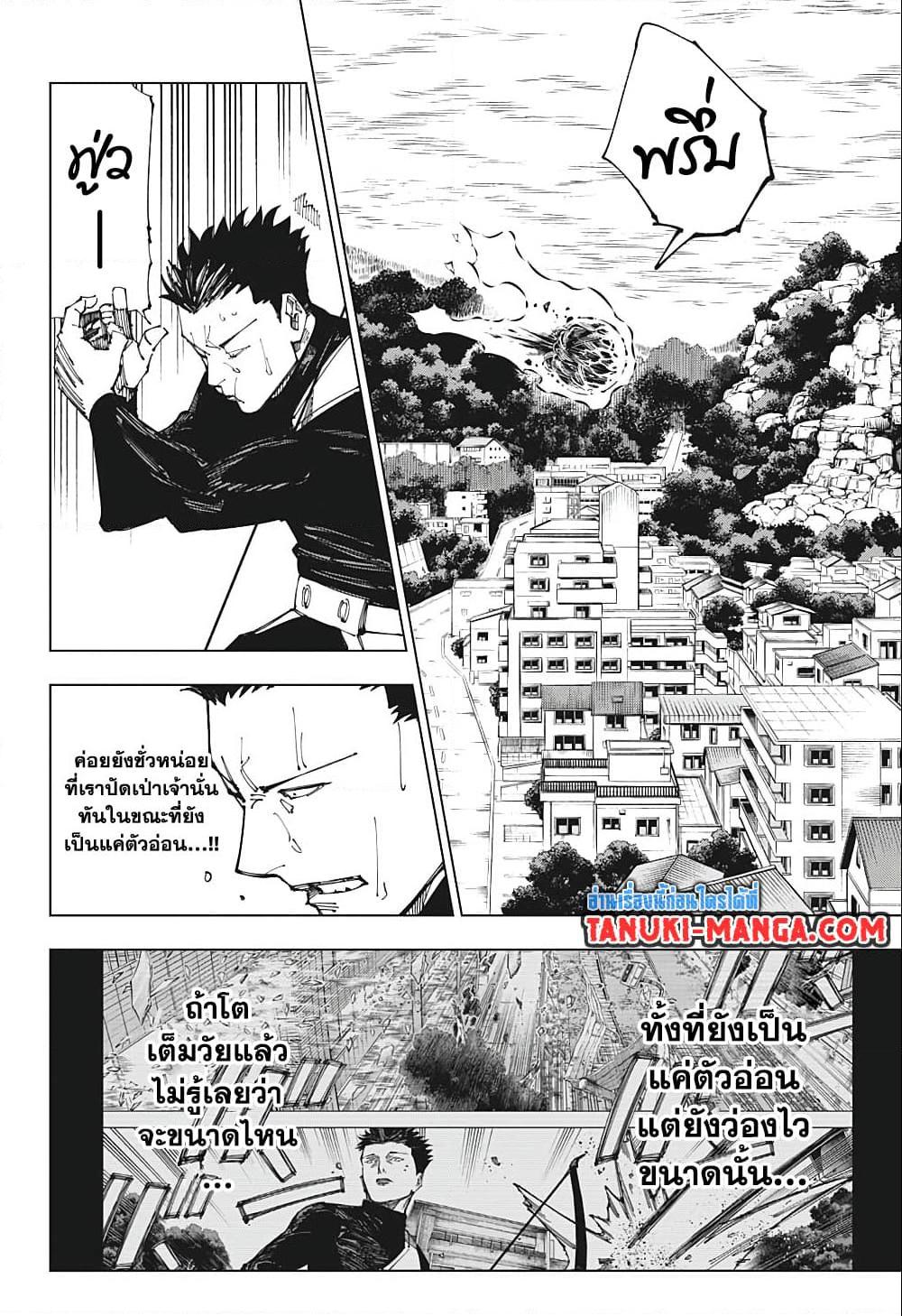 Jujutsu Kaisen 192 14